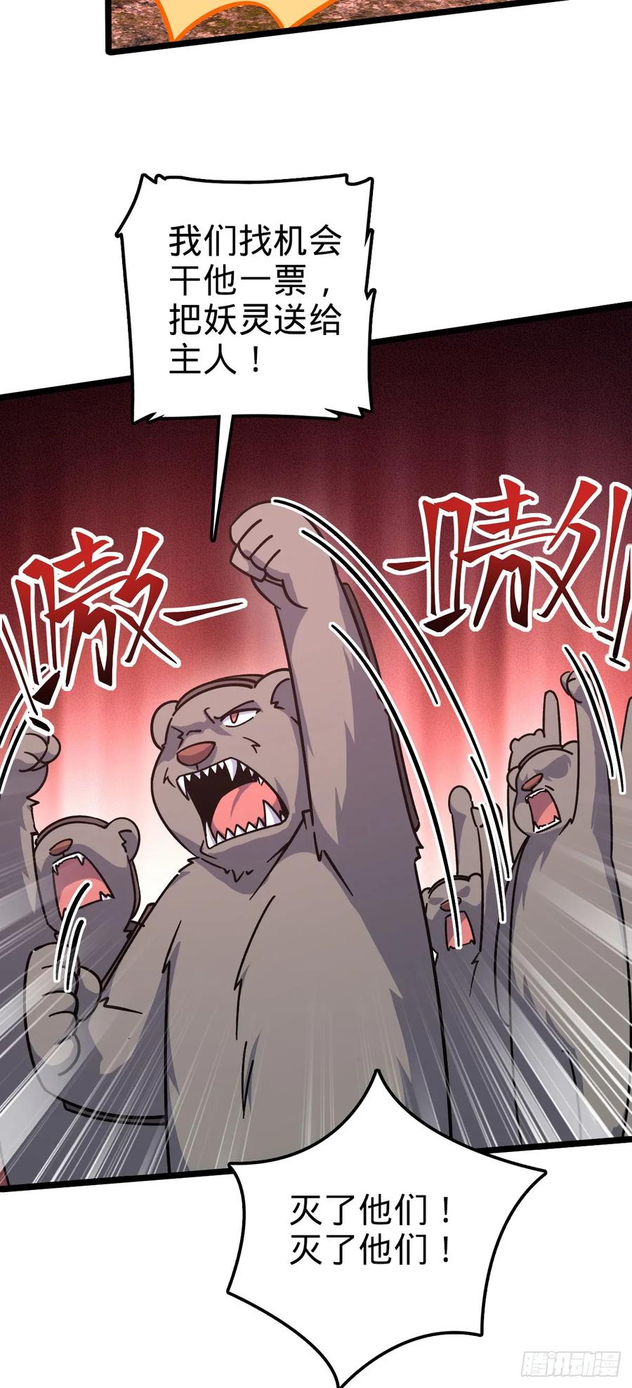 《我的师傅每到大限才突破》92 发展新方式 第27页