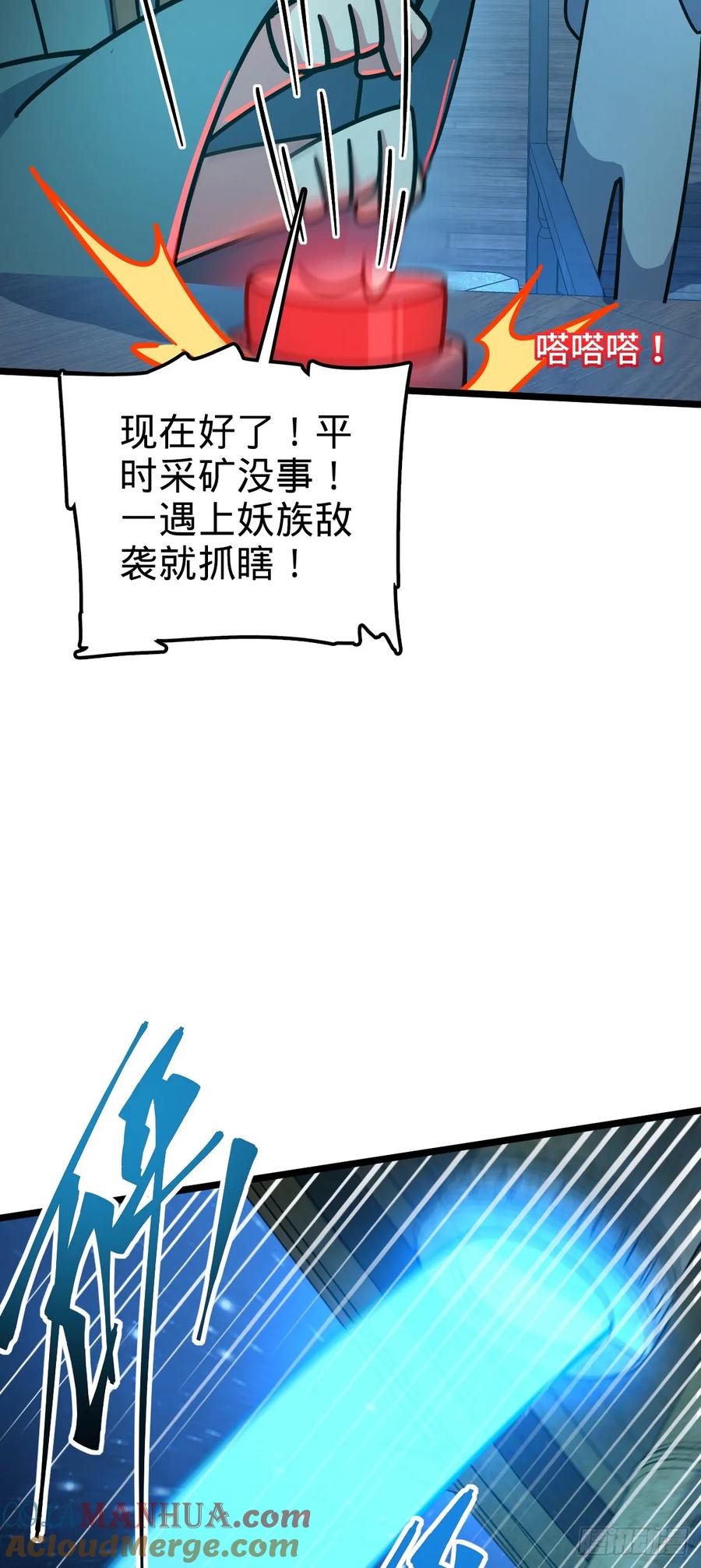 《我的师傅每到大限才突破》92 发展新方式 第40页