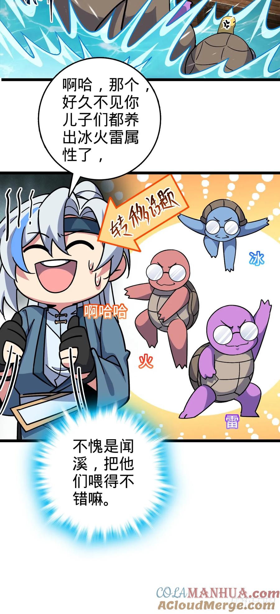 《我的师傅每到大限才突破》92 发展新方式 第4页