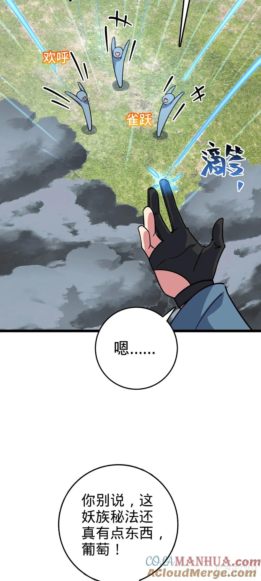 《我的师傅每到大限才突破》92 发展新方式 第22页
