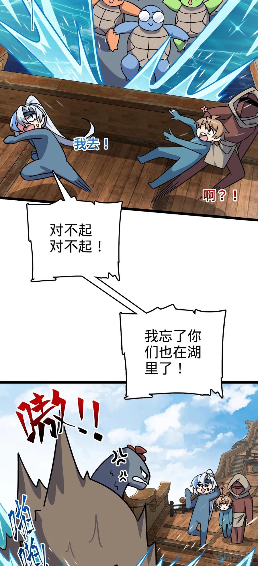 《我的师傅每到大限才突破》92 发展新方式 第3页