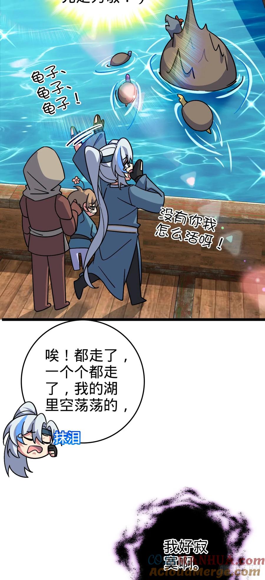 《我的师傅每到大限才突破》92 发展新方式 第7页