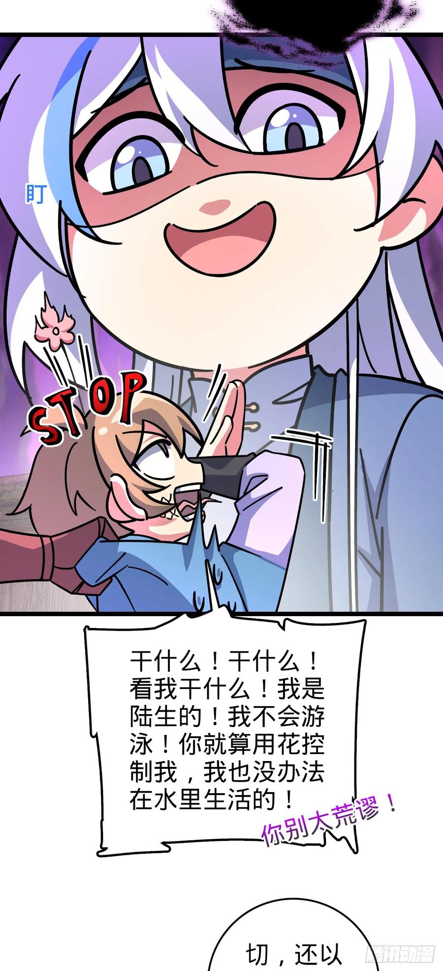 《我的师傅每到大限才突破》92 发展新方式 第8页