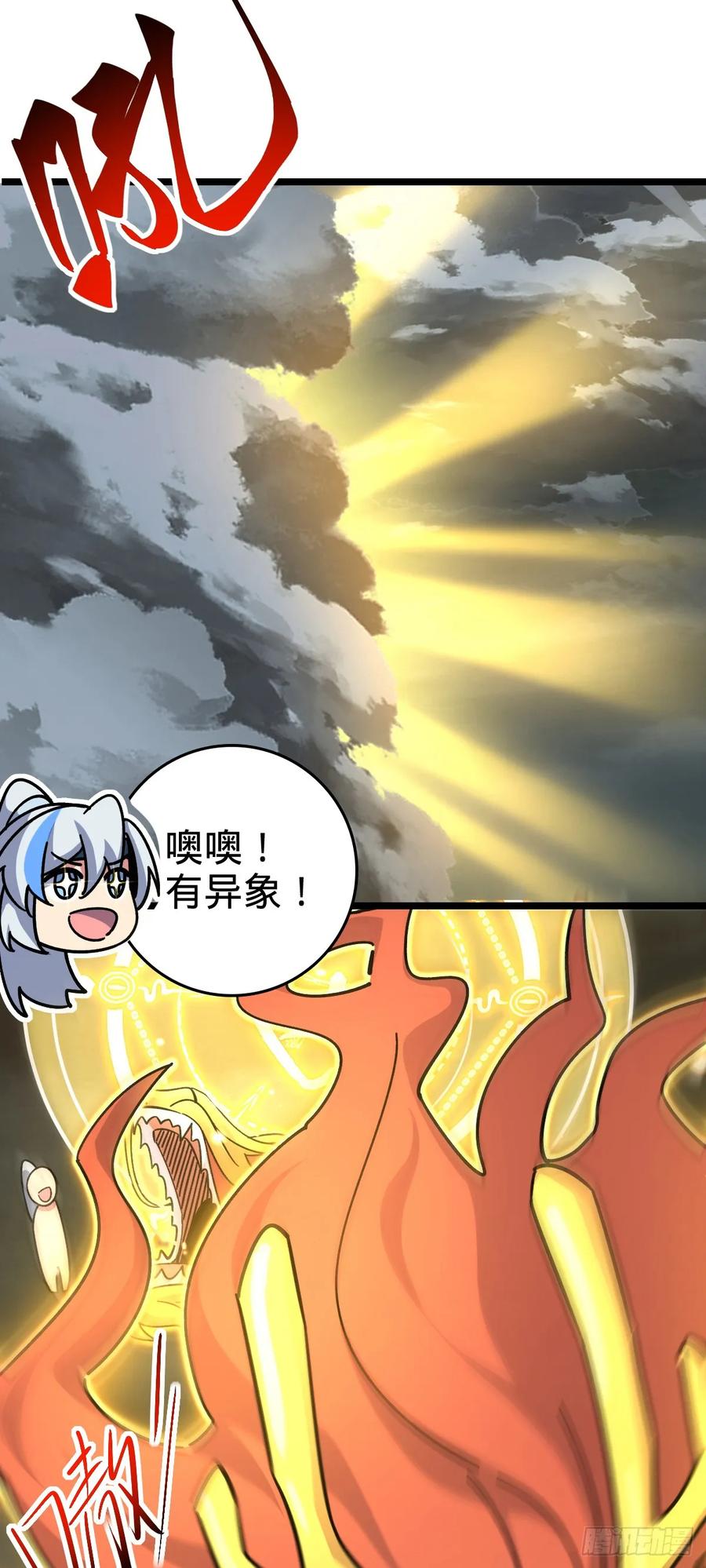 《我的师傅每到大限才突破》92 发展新方式 第17页