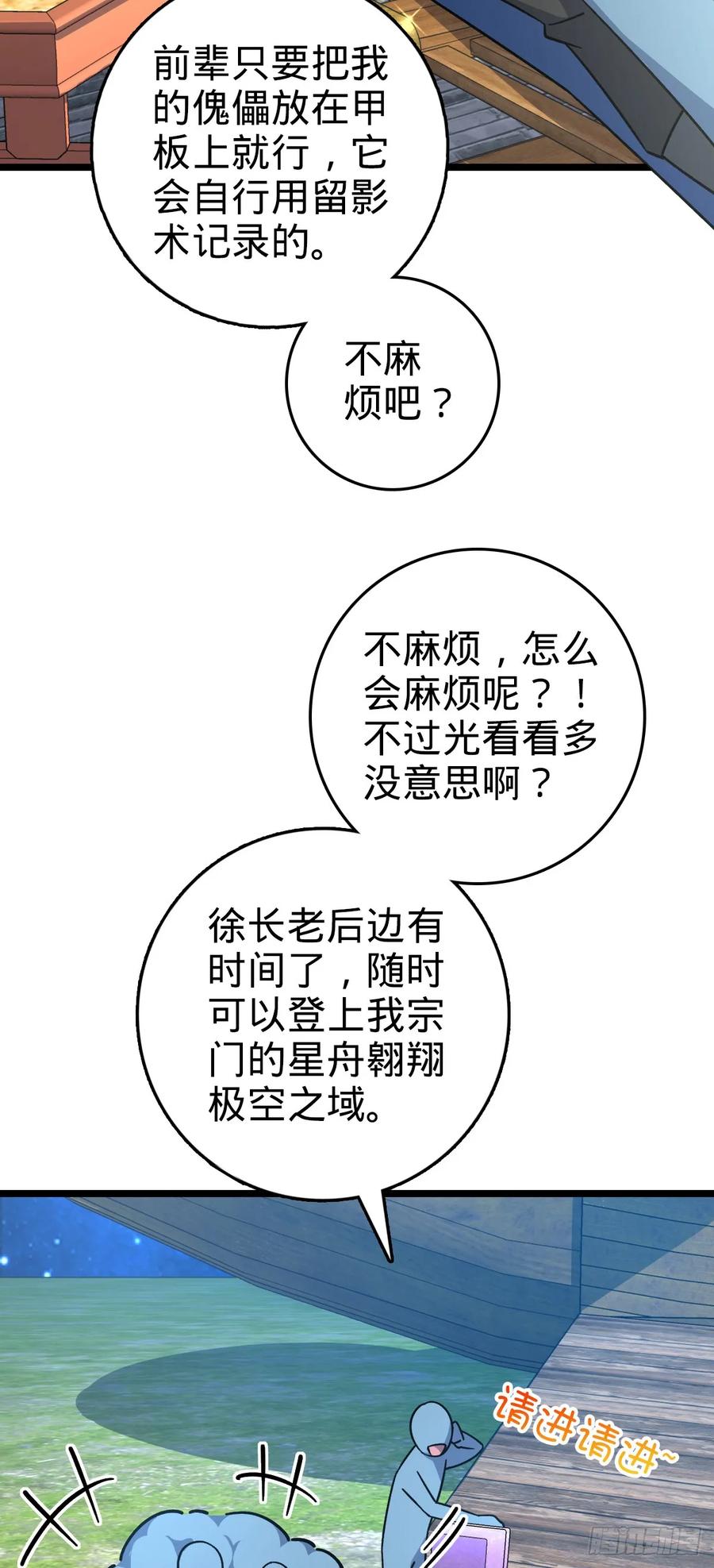 《我的师傅每到大限才突破》92 发展新方式 第30页