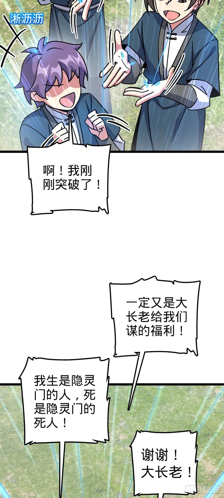 《我的师傅每到大限才突破》92 发展新方式 第21页