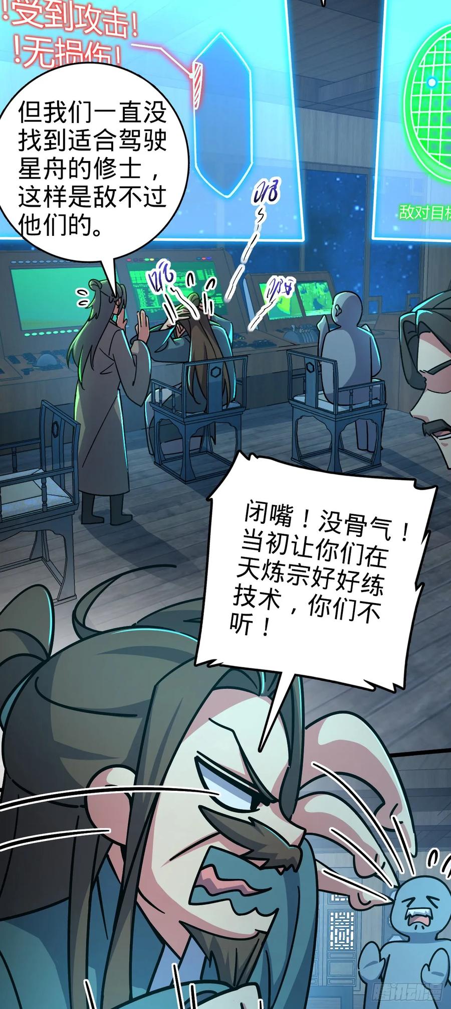 《我的师傅每到大限才突破》92 发展新方式 第39页