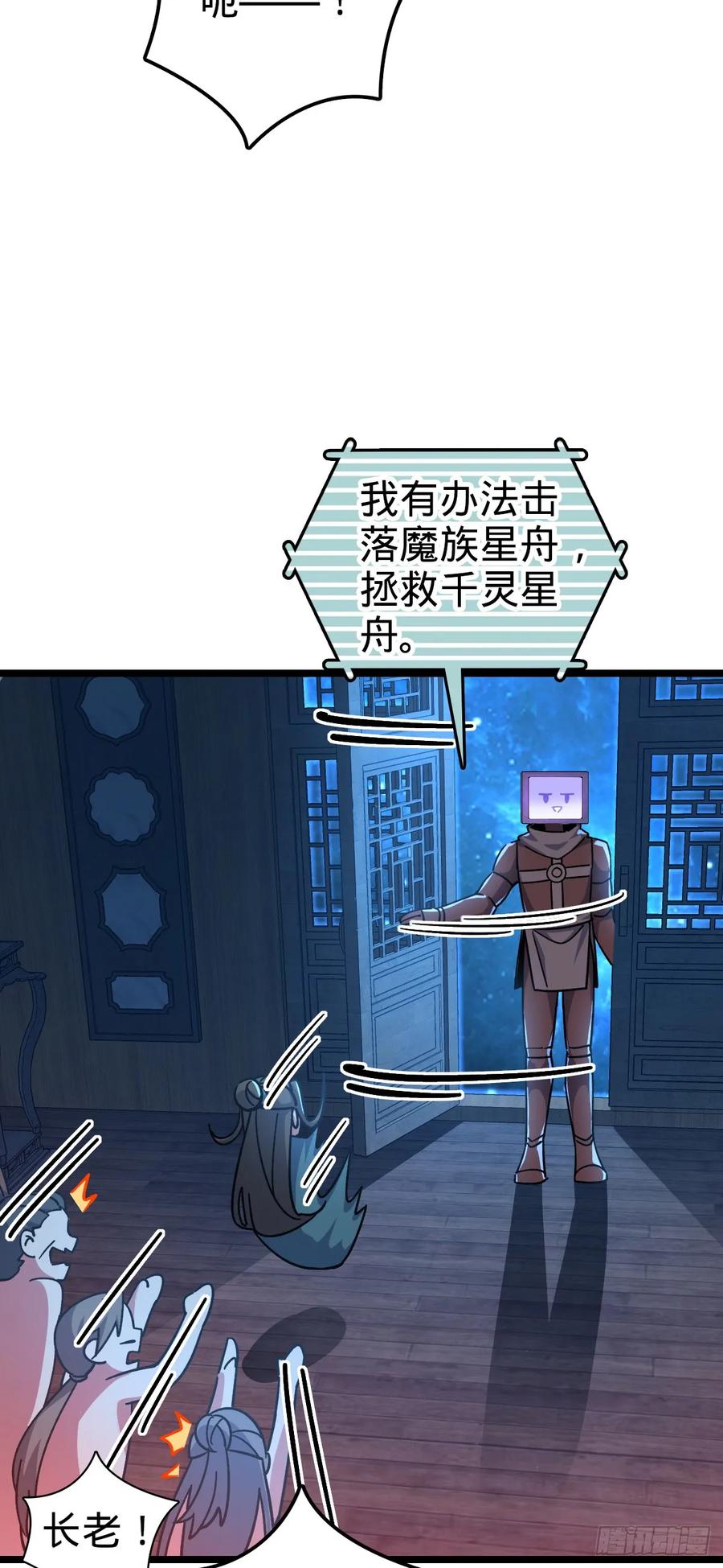 《我的师傅每到大限才突破》92 发展新方式 第57页