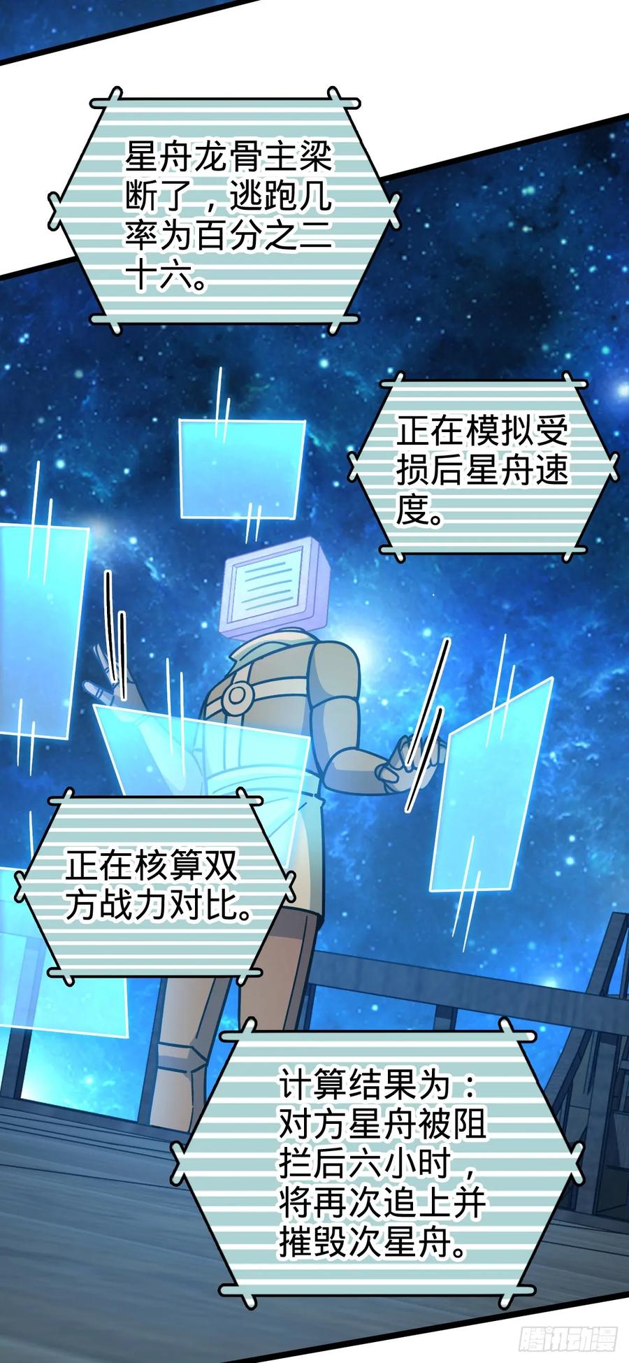 《我的师傅每到大限才突破》92 发展新方式 第53页