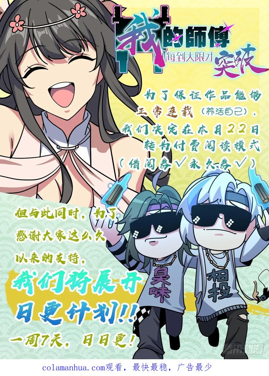 《我的师傅每到大限才突破》92 发展新方式 第60页
