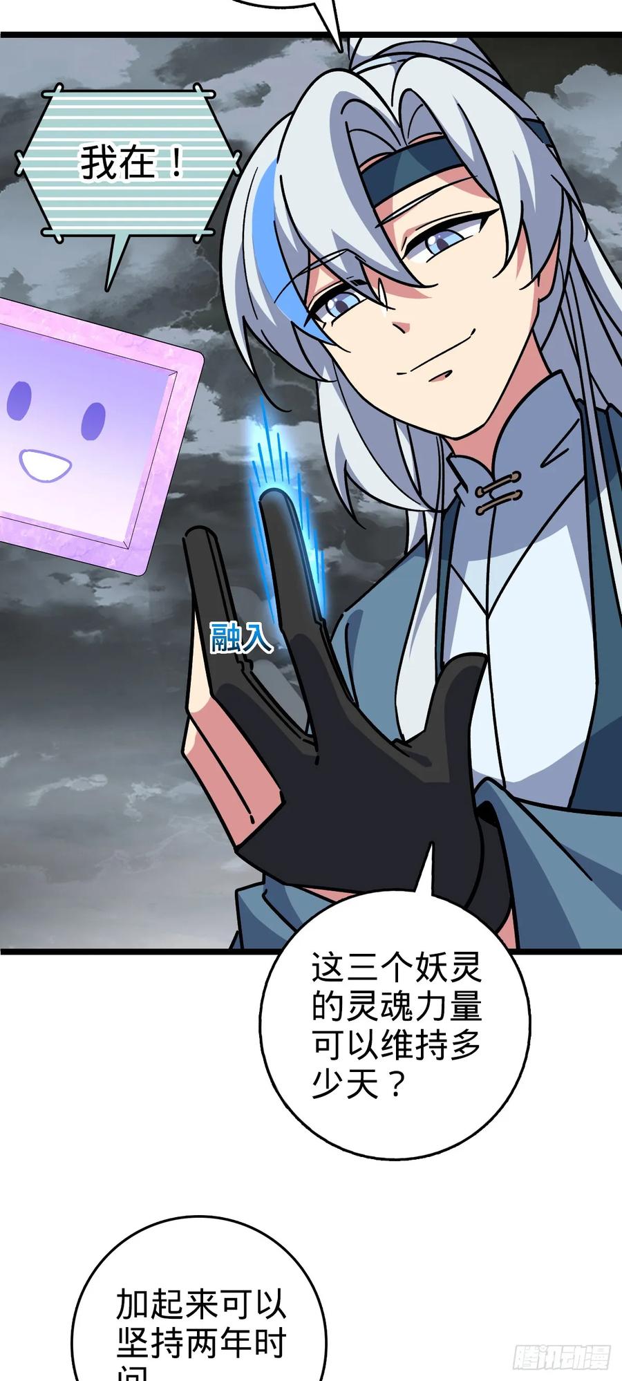 《我的师傅每到大限才突破》92 发展新方式 第23页