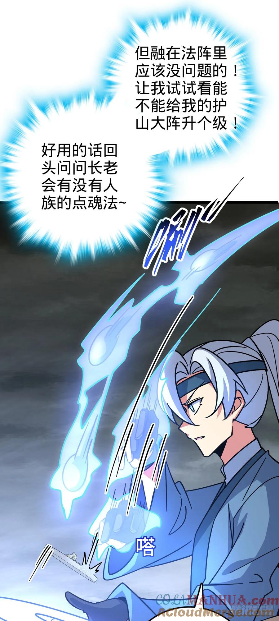 《我的师傅每到大限才突破》92 发展新方式 第13页