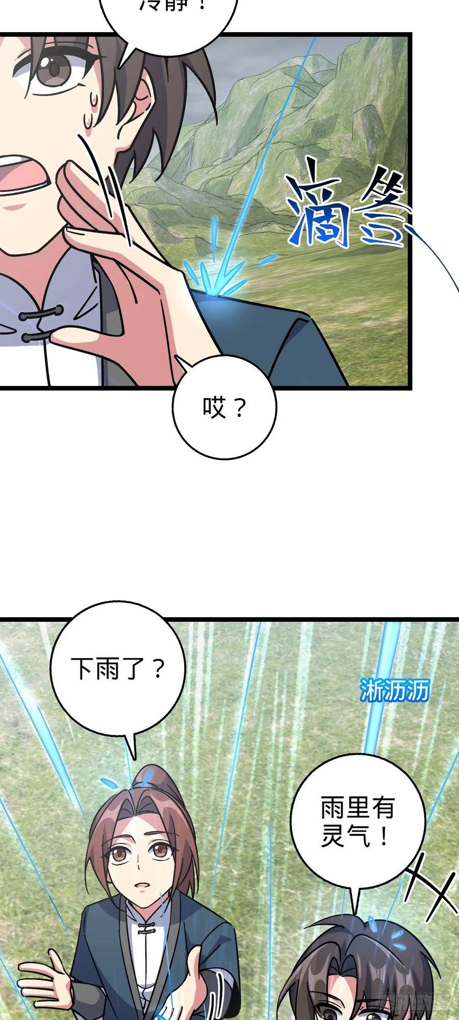 《我的师傅每到大限才突破》92 发展新方式 第20页