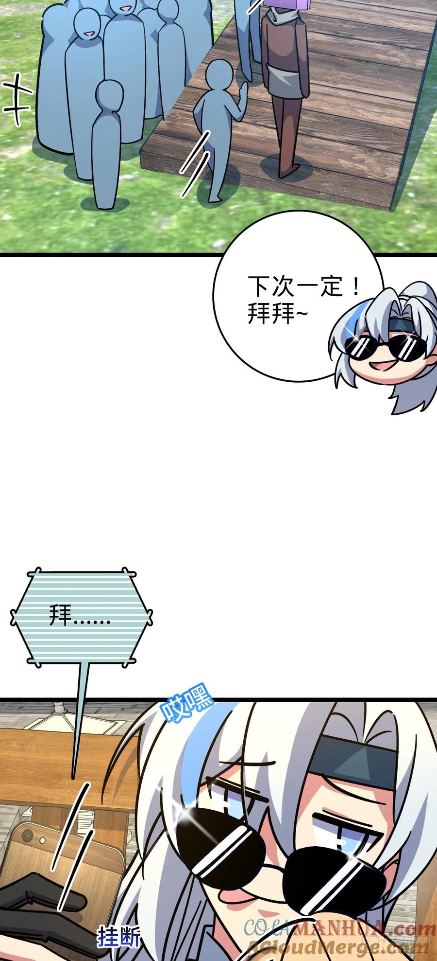 《我的师傅每到大限才突破》92 发展新方式 第31页