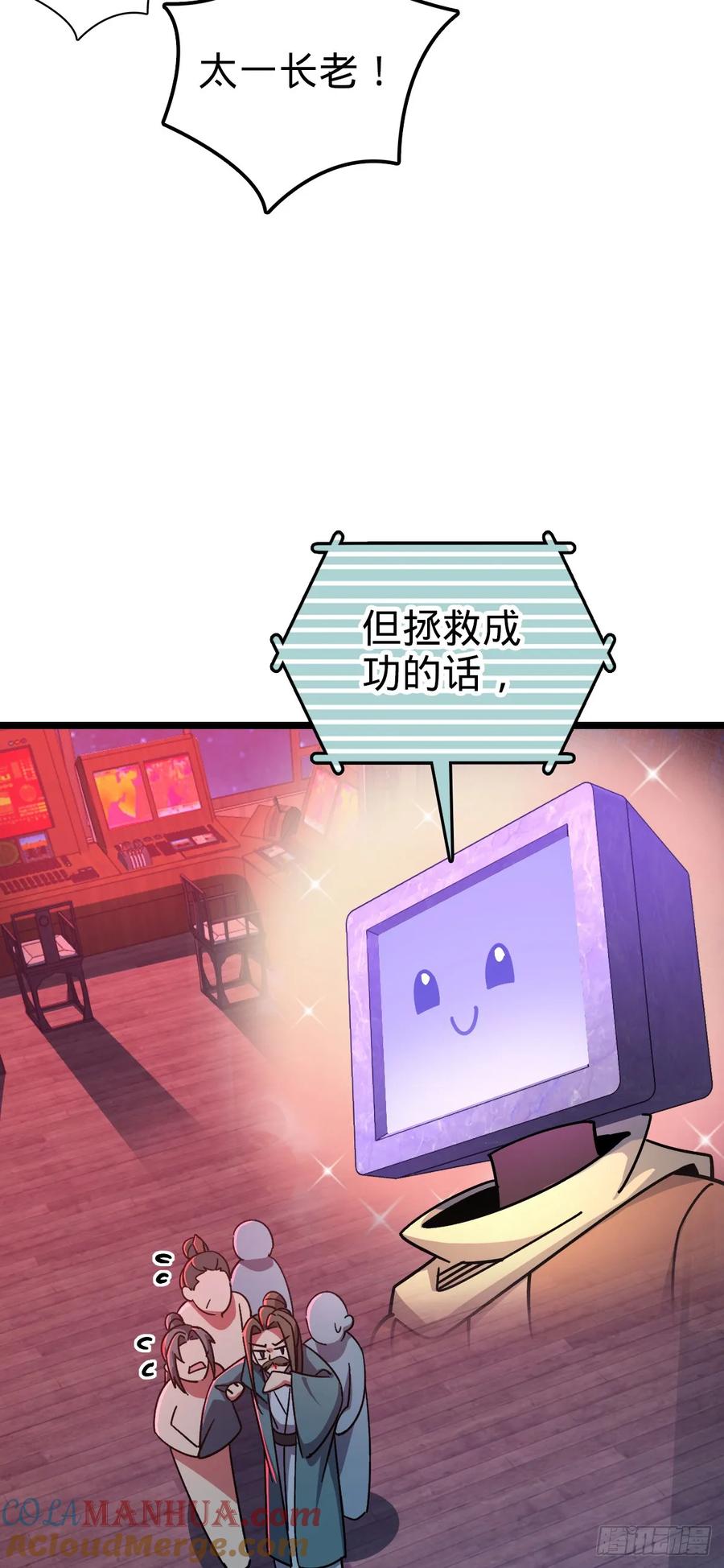 《我的师傅每到大限才突破》92 发展新方式 第58页