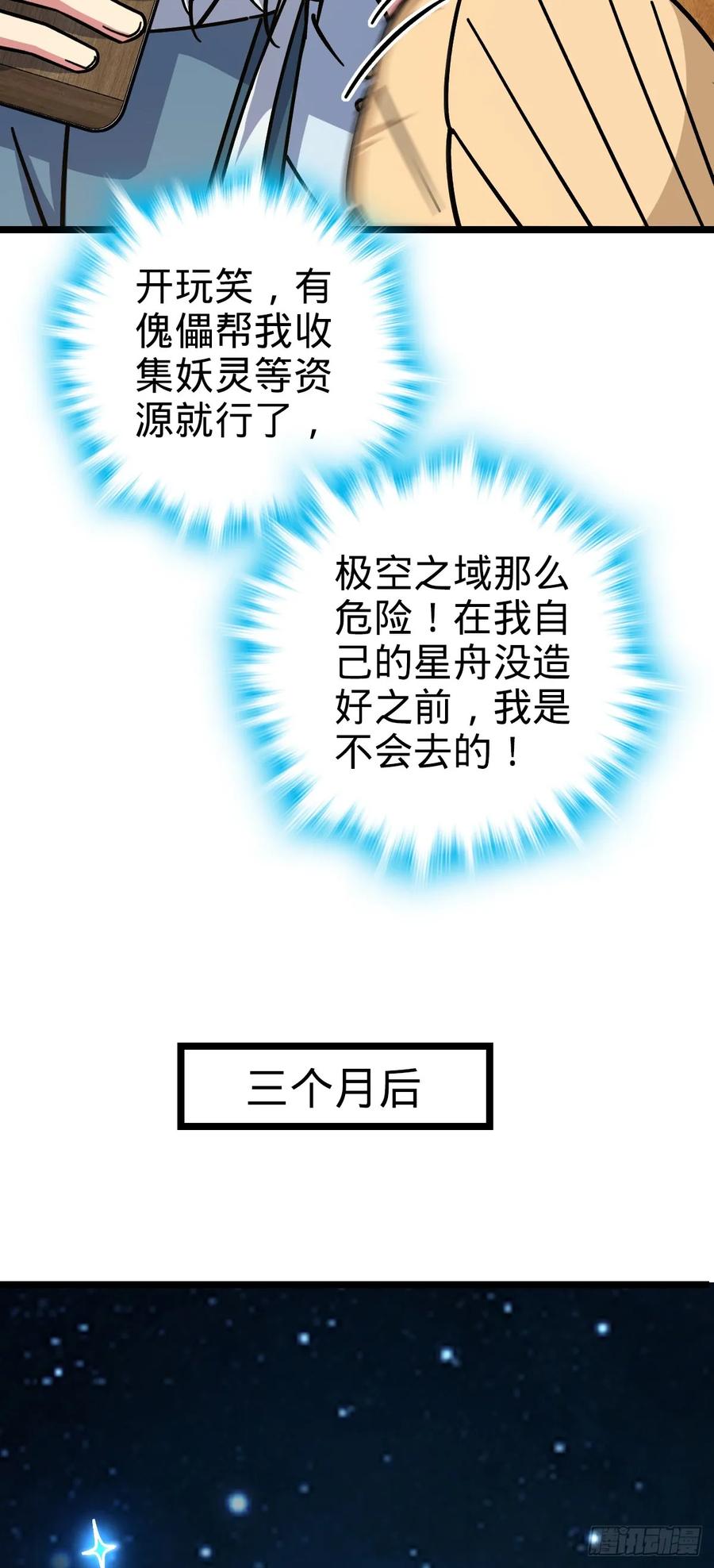 《我的师傅每到大限才突破》92 发展新方式 第32页