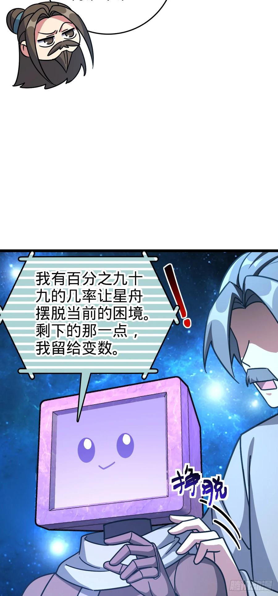 《我的师傅每到大限才突破》93 无敌算力傀儡救星（加更） 第6页