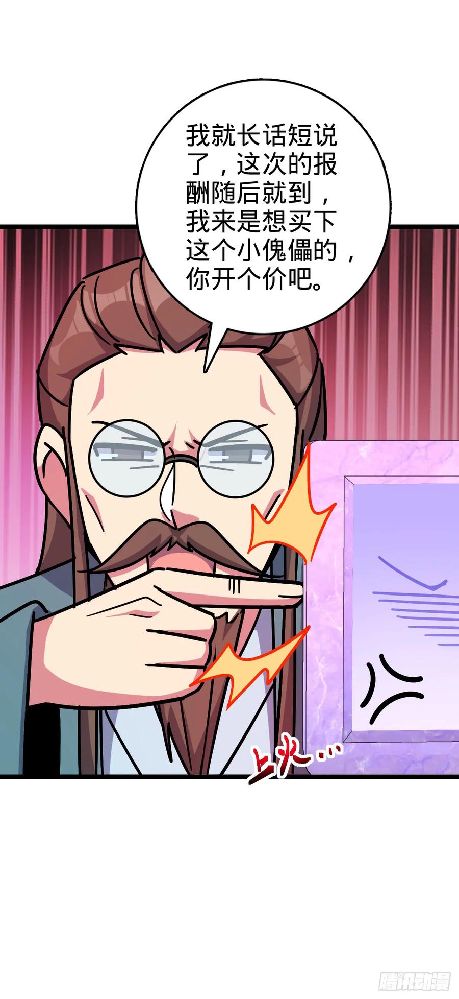 《我的师傅每到大限才突破》93 无敌算力傀儡救星（加更） 第42页