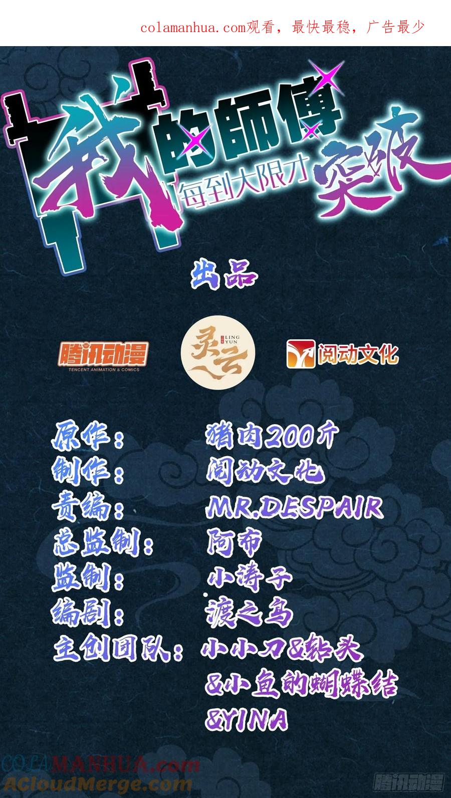 《我的师傅每到大限才突破》93 无敌算力傀儡救星（加更） 第1页