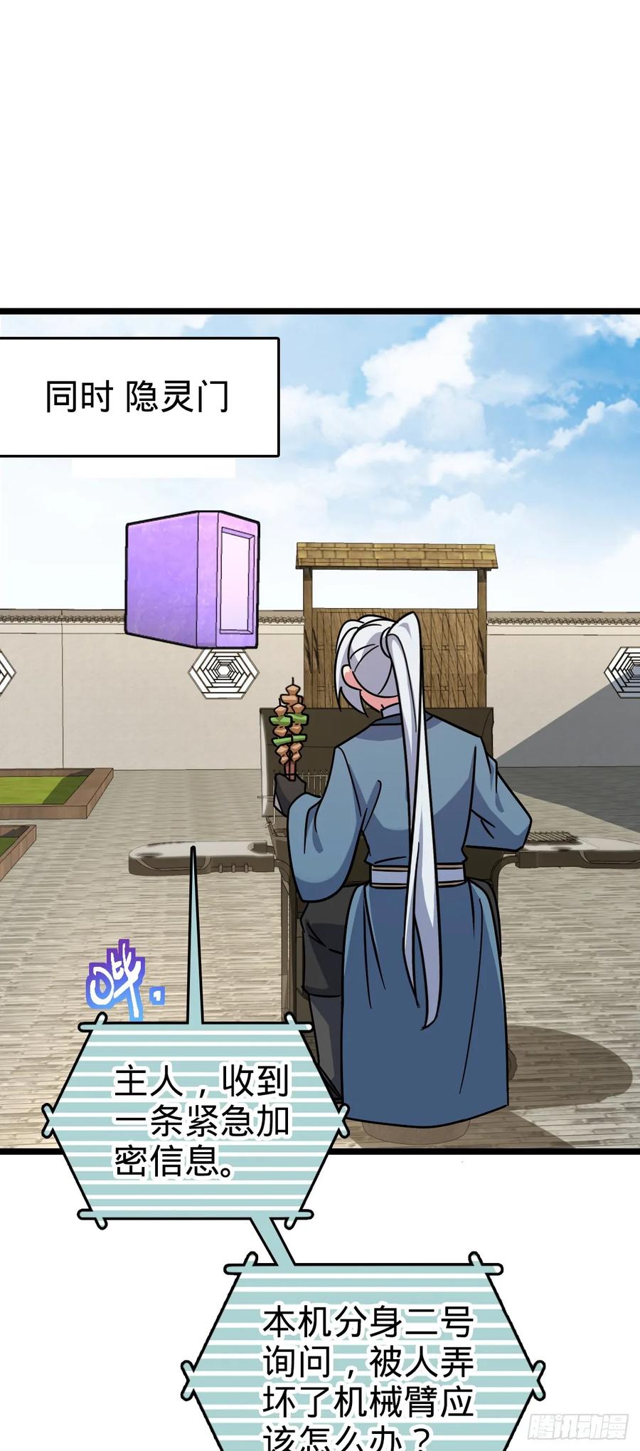《我的师傅每到大限才突破》93 无敌算力傀儡救星（加更） 第23页