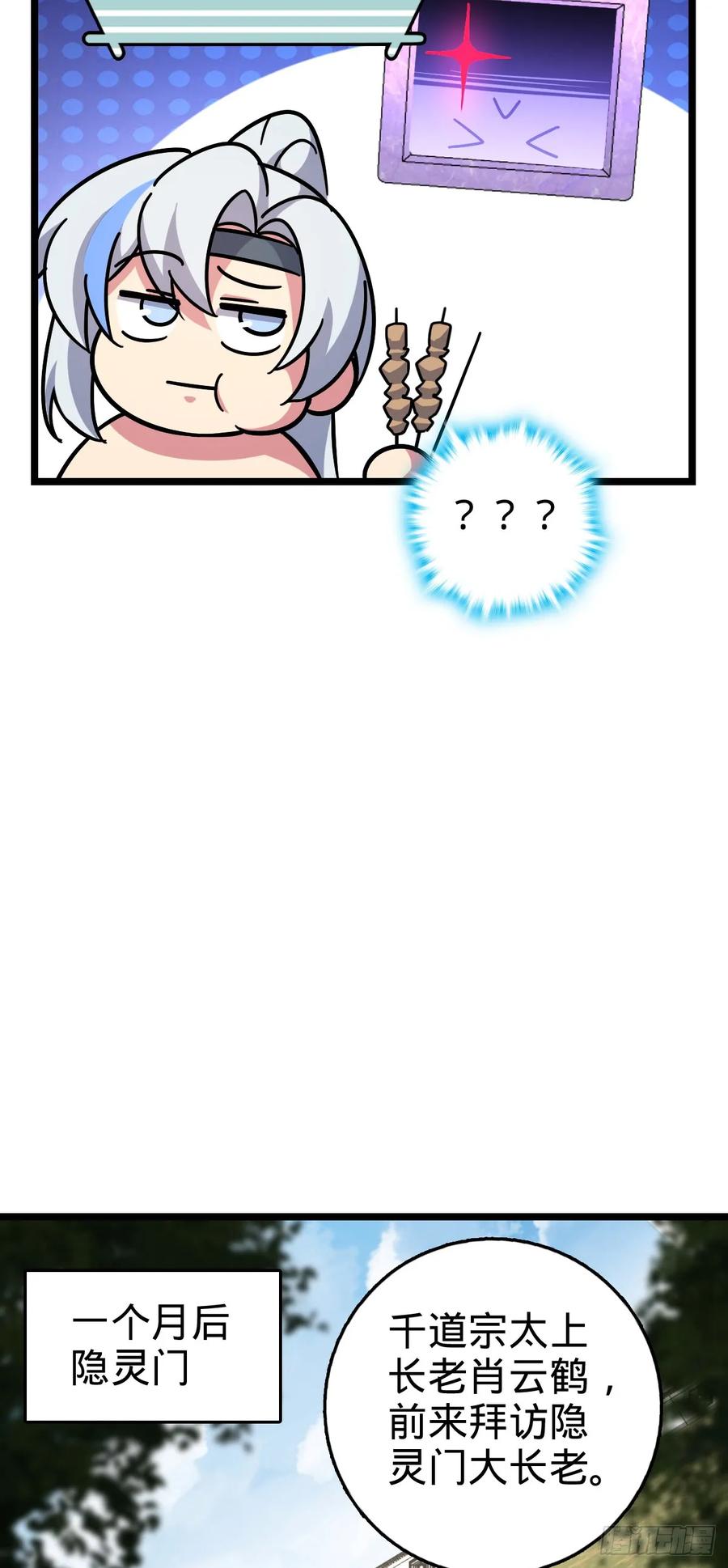 《我的师傅每到大限才突破》93 无敌算力傀儡救星（加更） 第38页