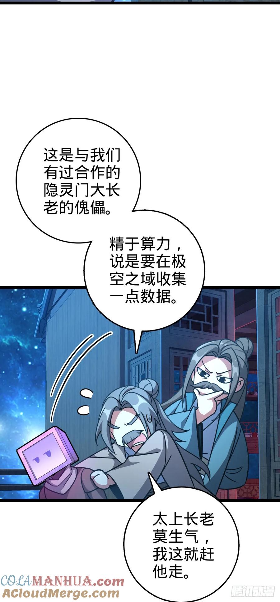 《我的师傅每到大限才突破》93 无敌算力傀儡救星（加更） 第4页