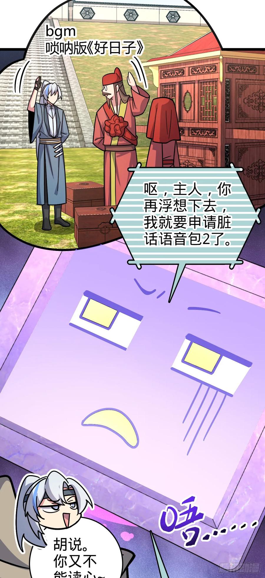 《我的师傅每到大限才突破》93 无敌算力傀儡救星（加更） 第45页