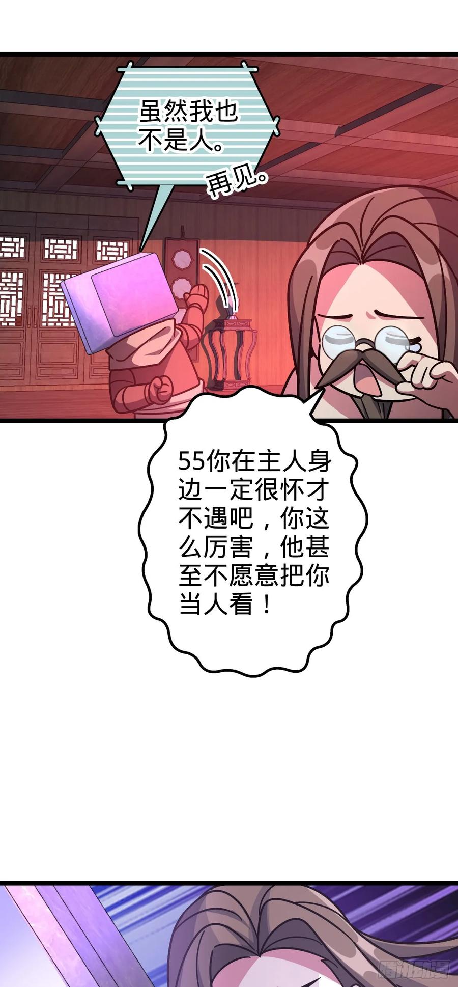《我的师傅每到大限才突破》93 无敌算力傀儡救星（加更） 第35页