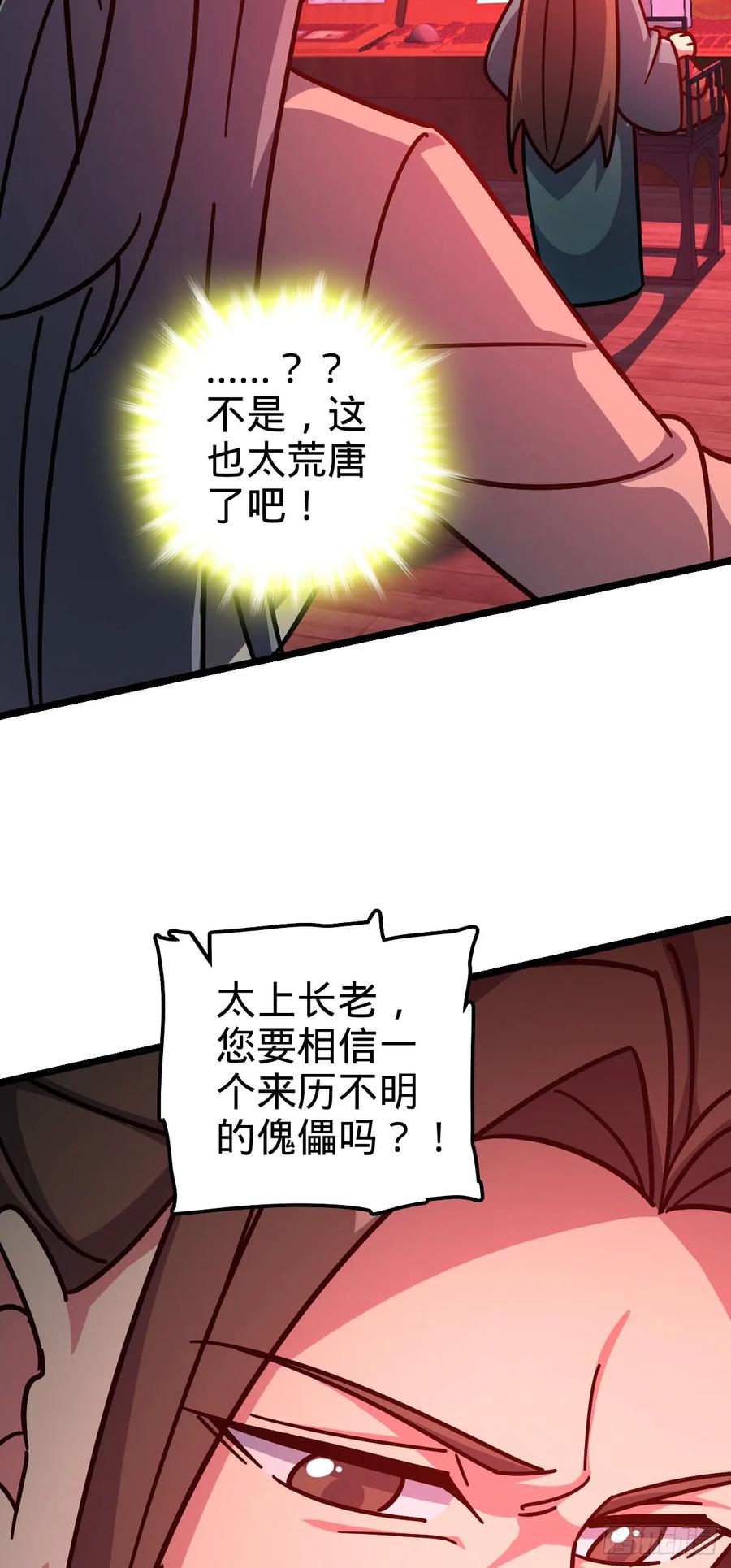 《我的师傅每到大限才突破》93 无敌算力傀儡救星（加更） 第9页