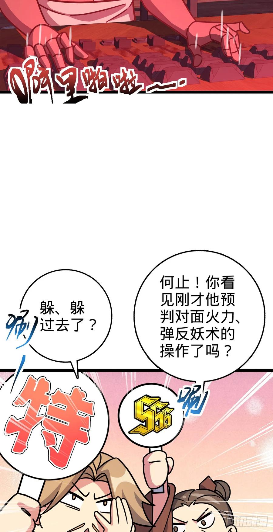《我的师傅每到大限才突破》93 无敌算力傀儡救星（加更） 第18页