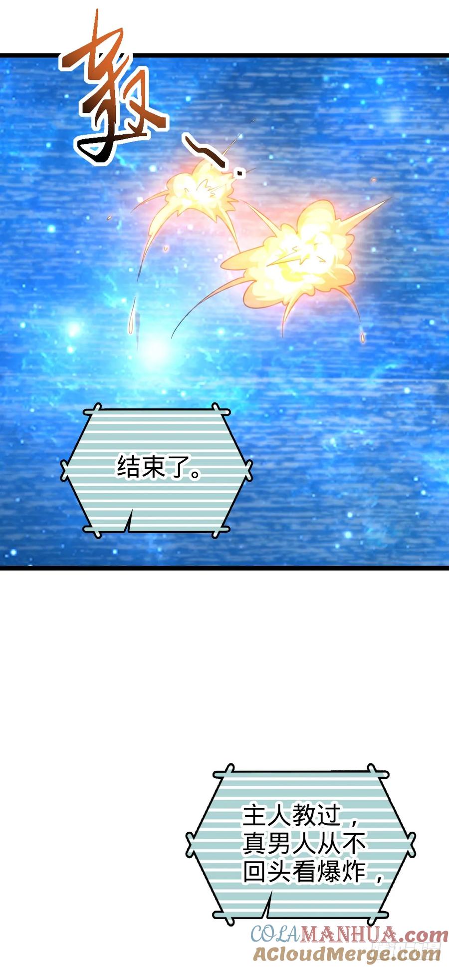 《我的师傅每到大限才突破》93 无敌算力傀儡救星（加更） 第34页