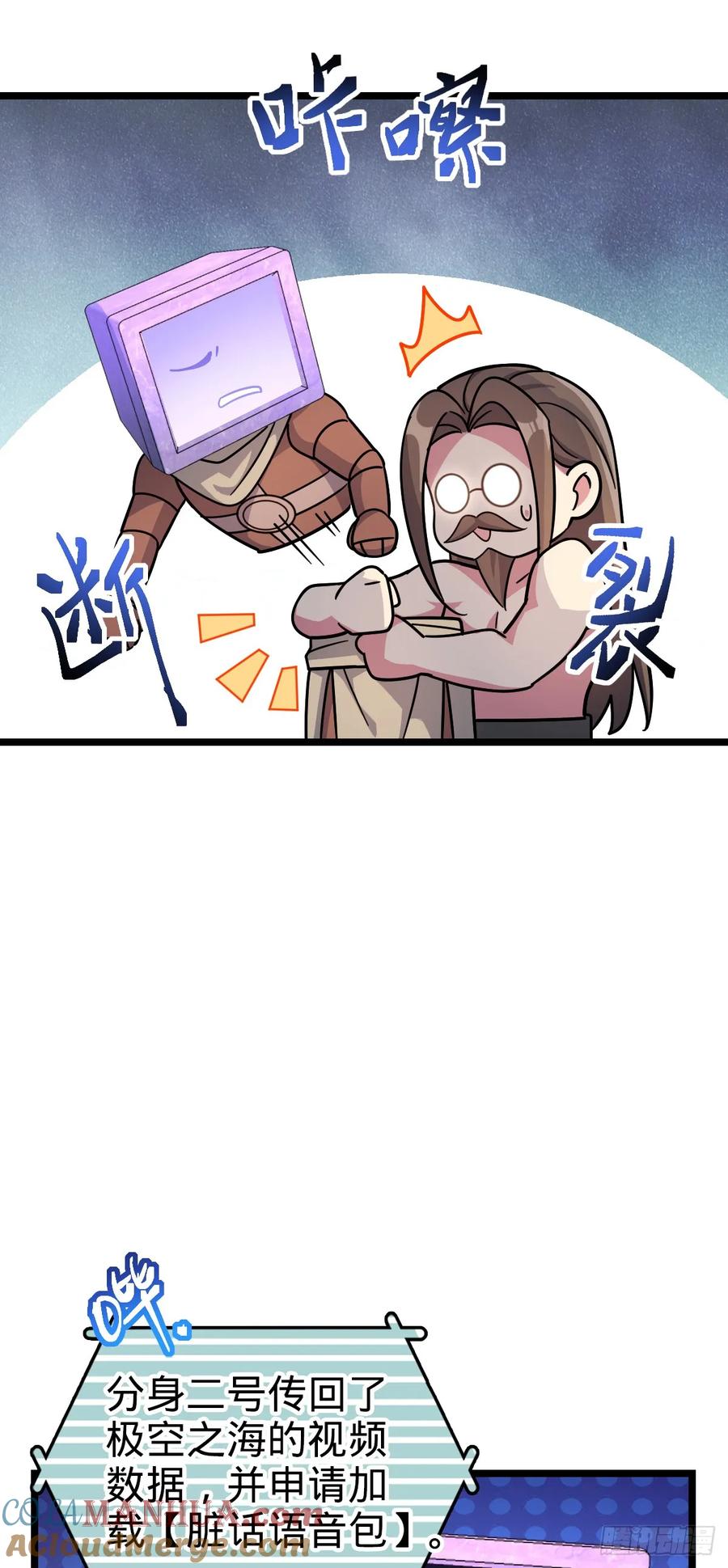 《我的师傅每到大限才突破》93 无敌算力傀儡救星（加更） 第37页