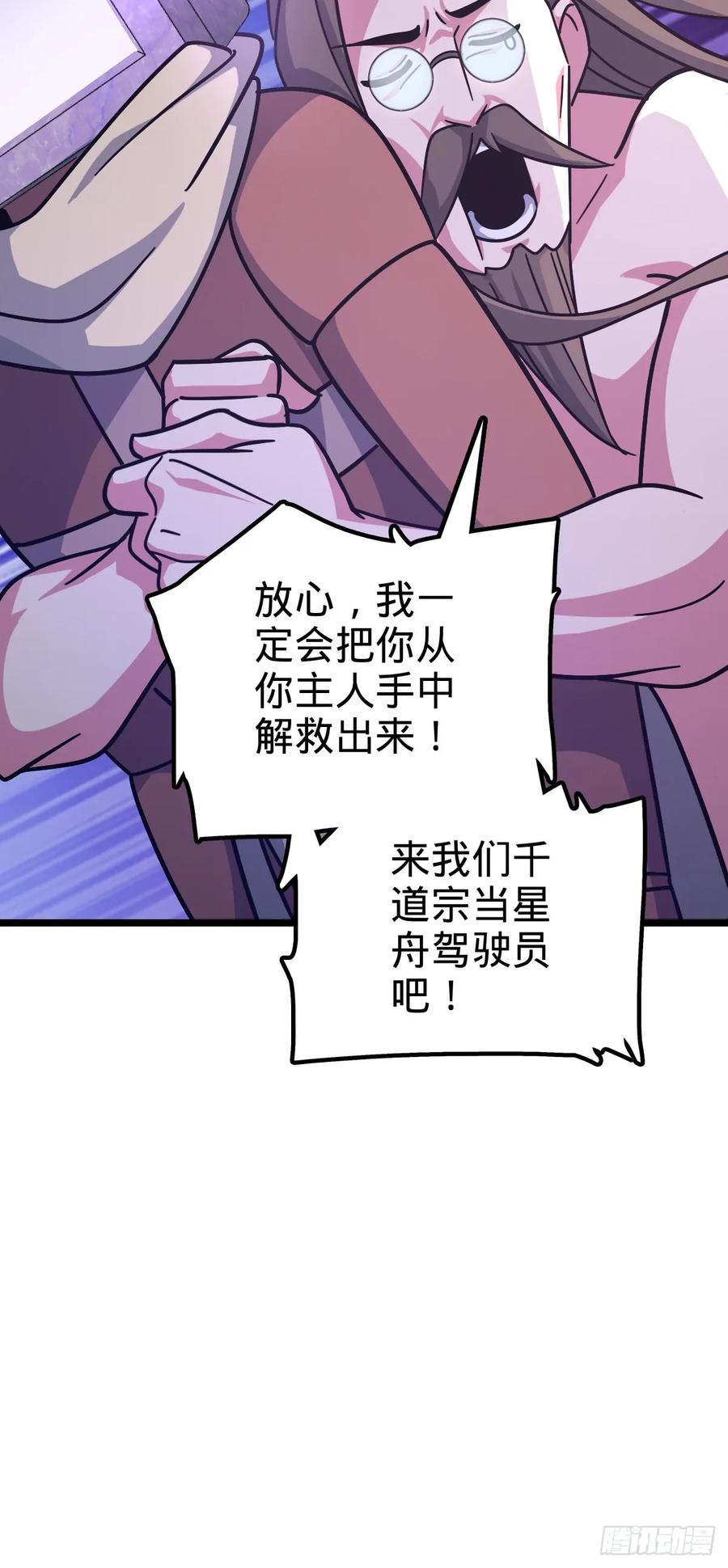 《我的师傅每到大限才突破》93 无敌算力傀儡救星（加更） 第36页