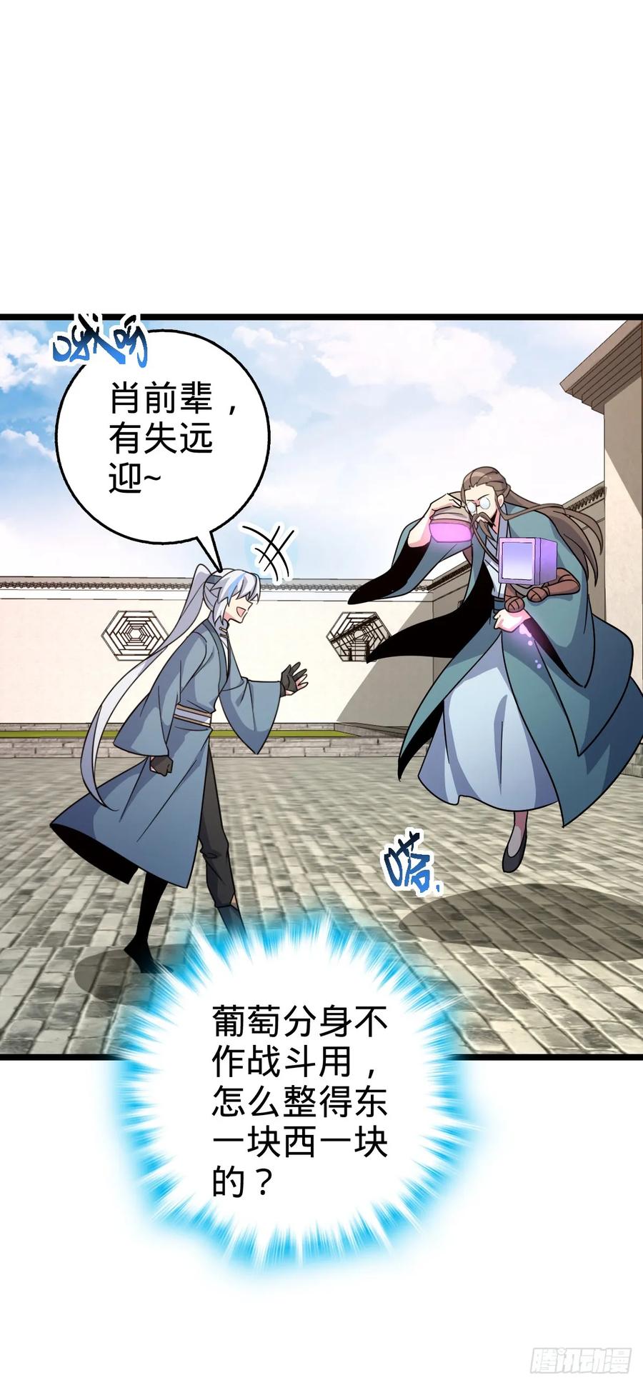 《我的师傅每到大限才突破》93 无敌算力傀儡救星（加更） 第41页