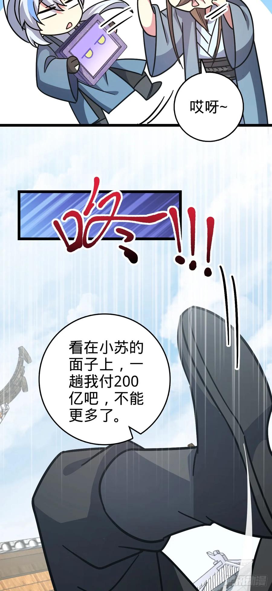 《我的师傅每到大限才突破》93 无敌算力傀儡救星（加更） 第50页