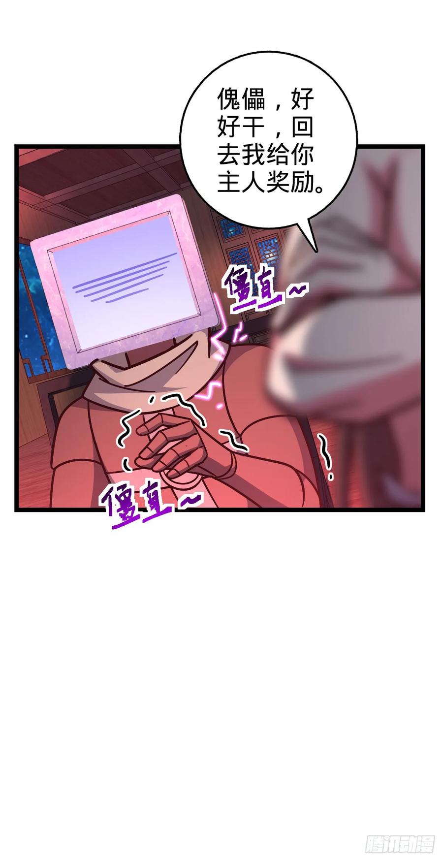 《我的师傅每到大限才突破》93 无敌算力傀儡救星（加更） 第21页