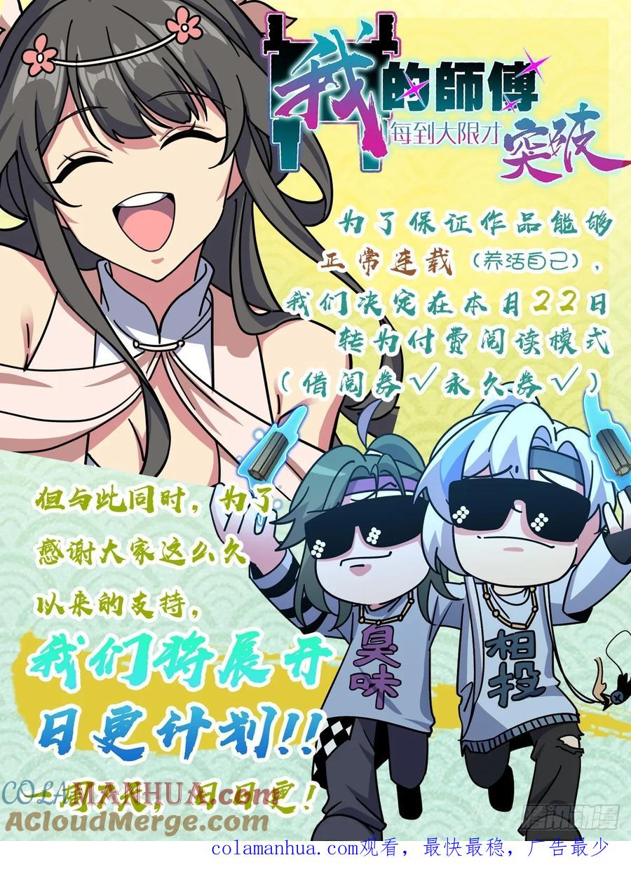 《我的师傅每到大限才突破》93 无敌算力傀儡救星（加更） 第52页