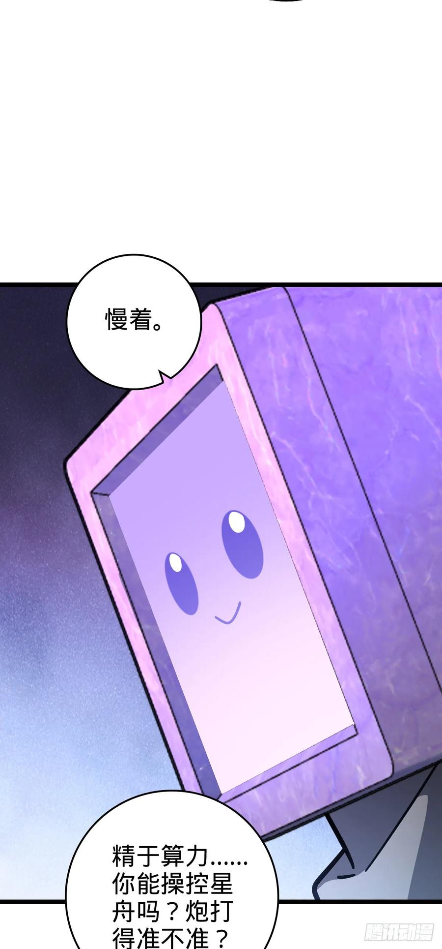 《我的师傅每到大限才突破》93 无敌算力傀儡救星（加更） 第5页