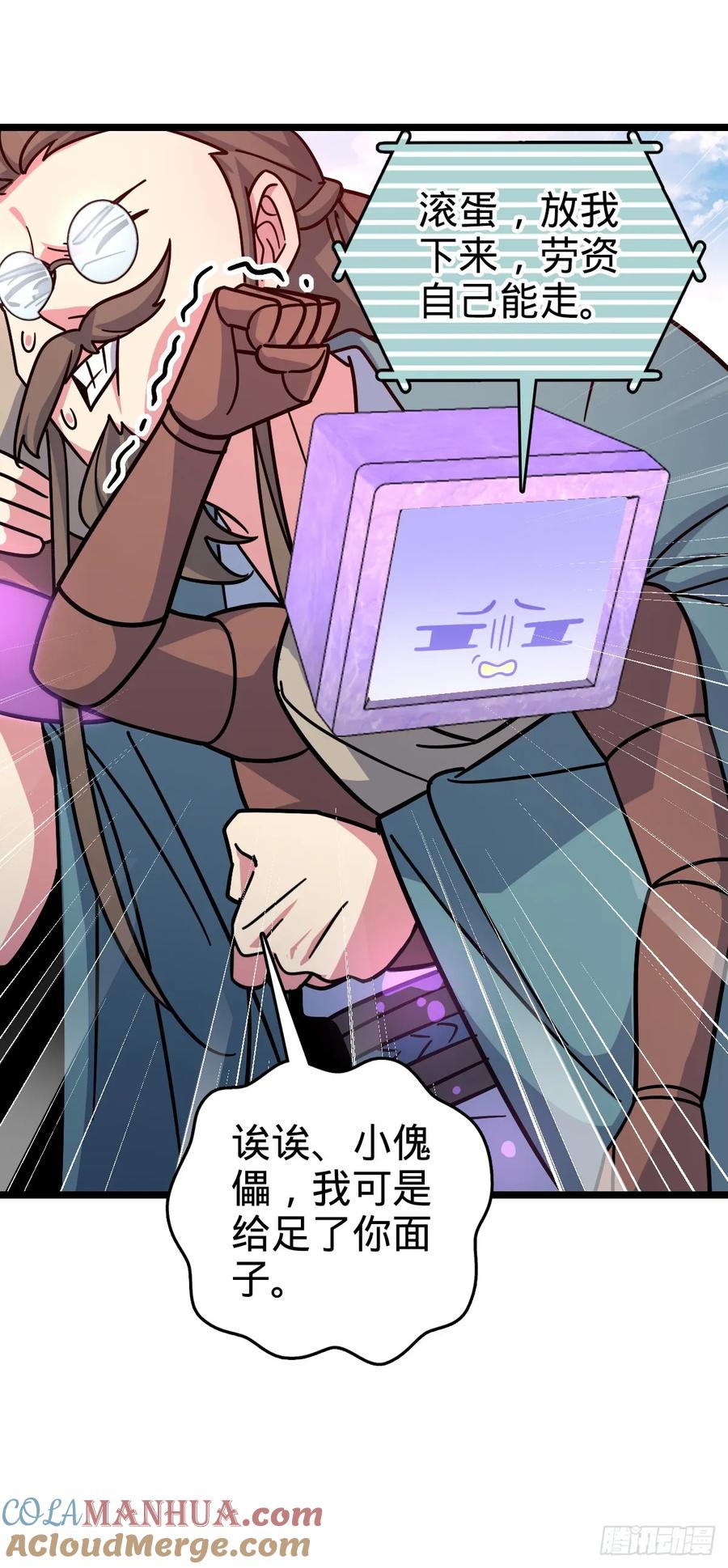 《我的师傅每到大限才突破》93 无敌算力傀儡救星（加更） 第40页