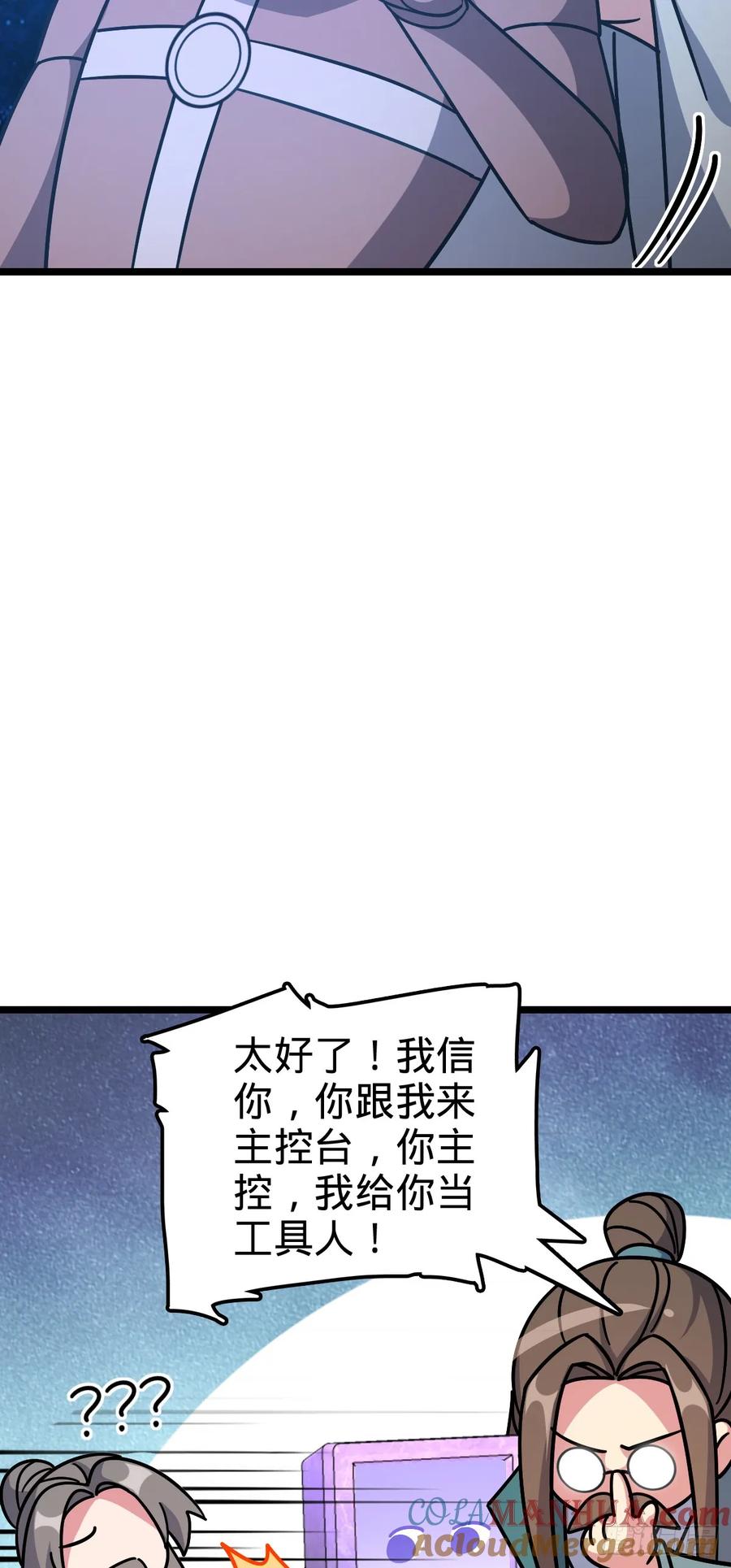《我的师傅每到大限才突破》93 无敌算力傀儡救星（加更） 第7页