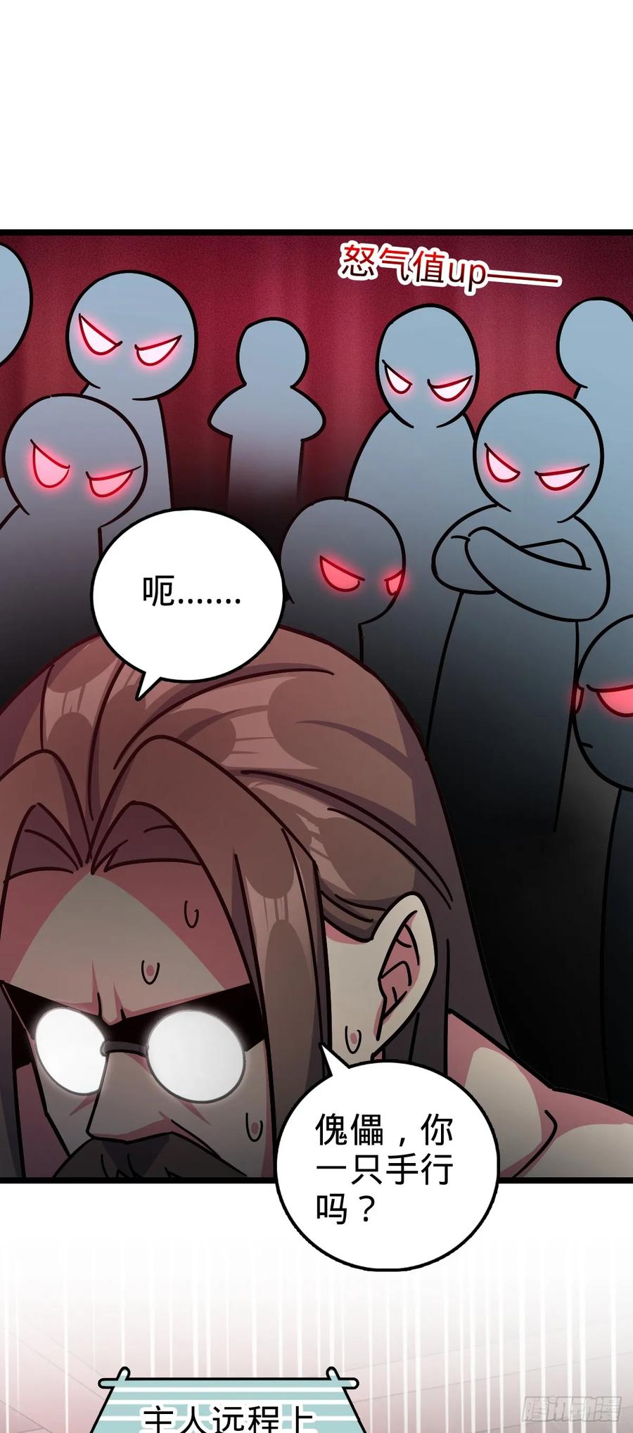 《我的师傅每到大限才突破》93 无敌算力傀儡救星（加更） 第26页