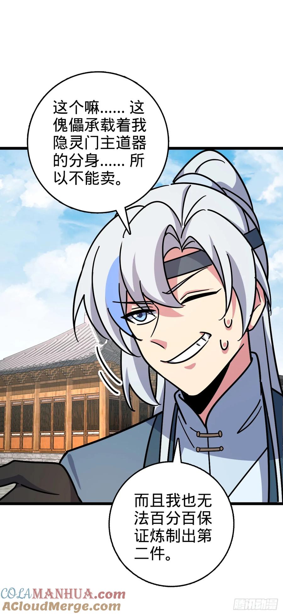 《我的师傅每到大限才突破》93 无敌算力傀儡救星（加更） 第43页