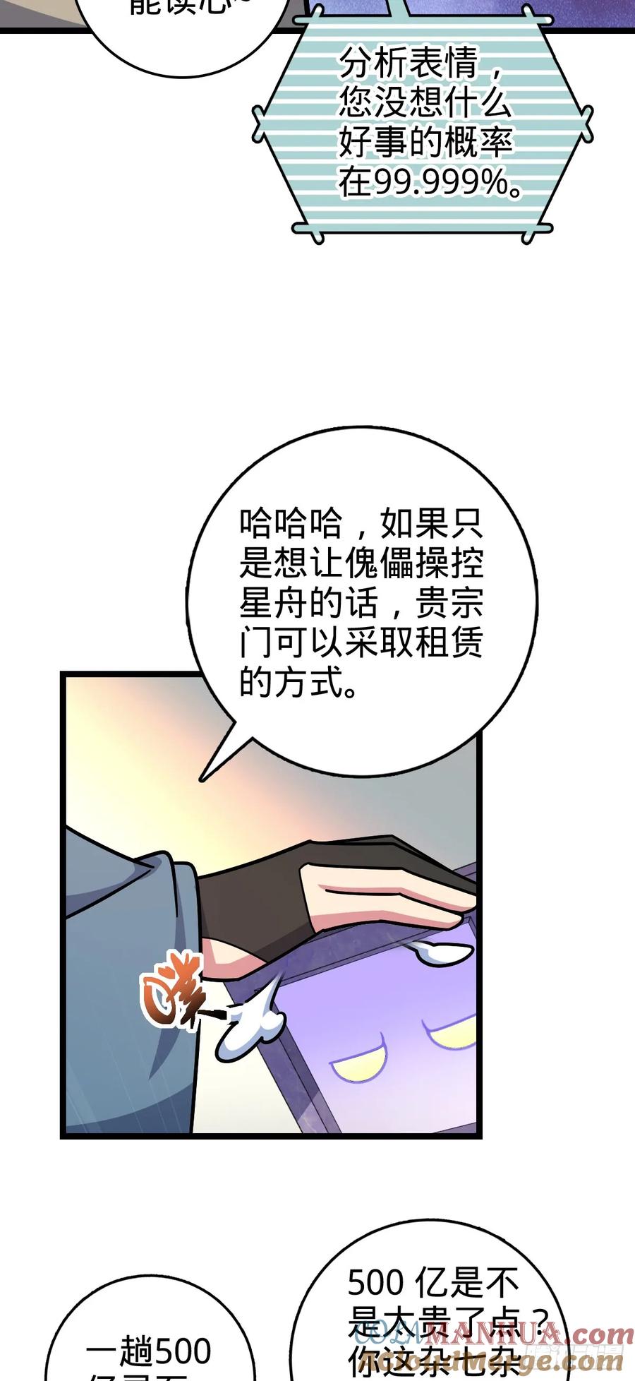 《我的师傅每到大限才突破》93 无敌算力傀儡救星（加更） 第46页