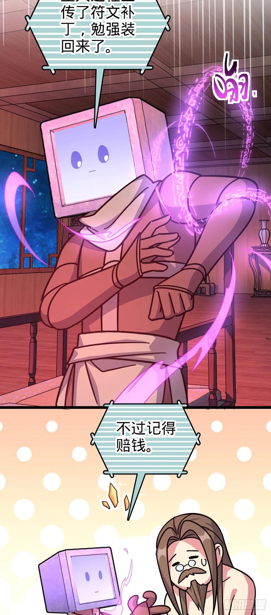 《我的师傅每到大限才突破》93 无敌算力傀儡救星（加更） 第27页