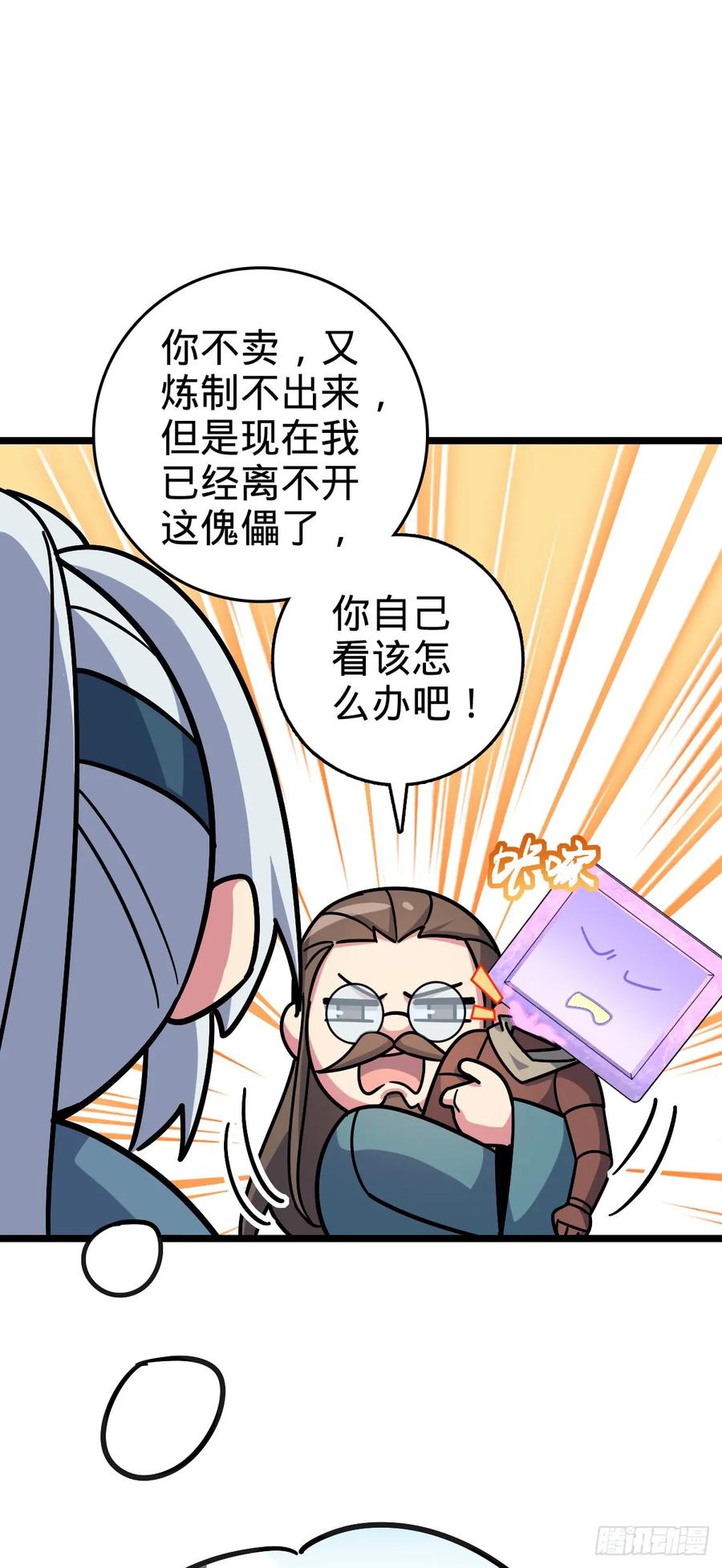 《我的师傅每到大限才突破》93 无敌算力傀儡救星（加更） 第44页