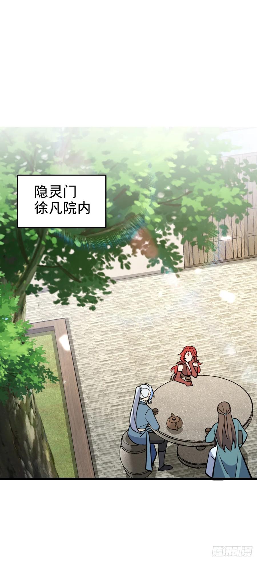 《我的师傅每到大限才突破》94 媳妇终于来了 第2页