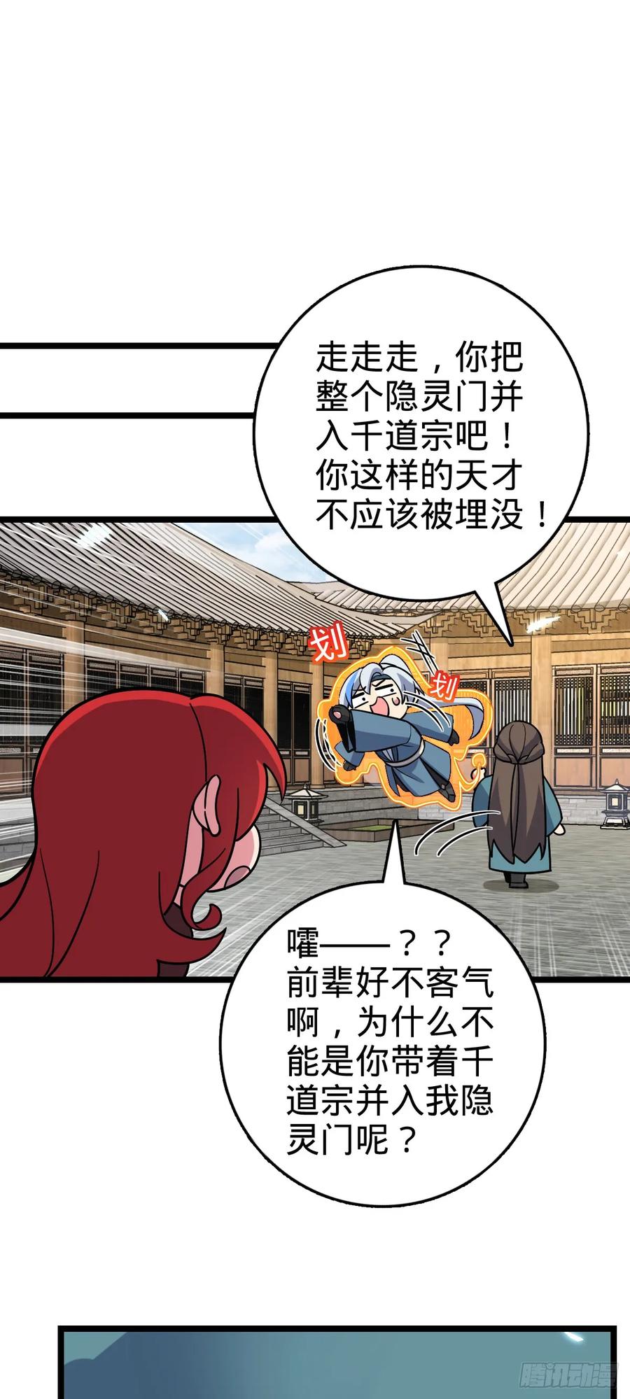 《我的师傅每到大限才突破》94 媳妇终于来了 第26页