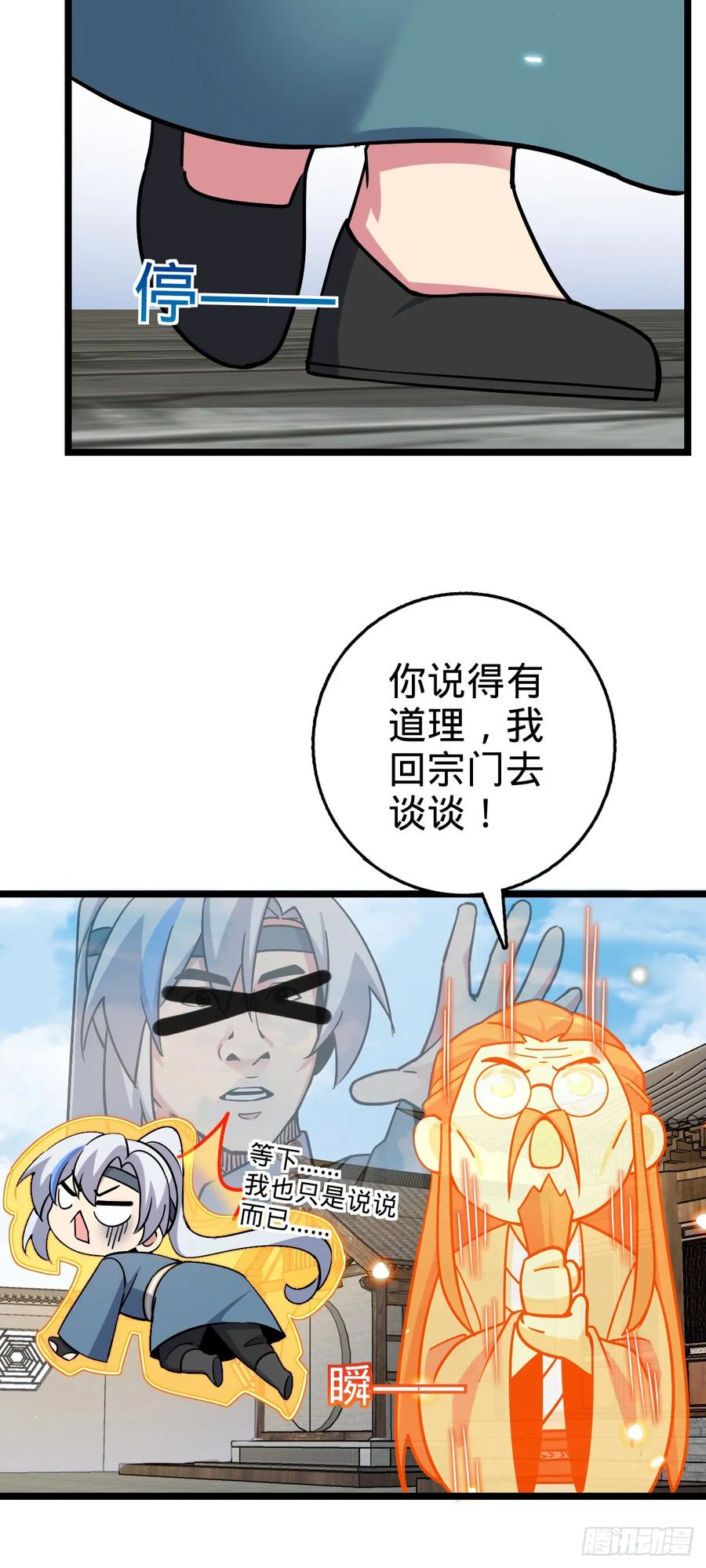 《我的师傅每到大限才突破》94 媳妇终于来了 第27页