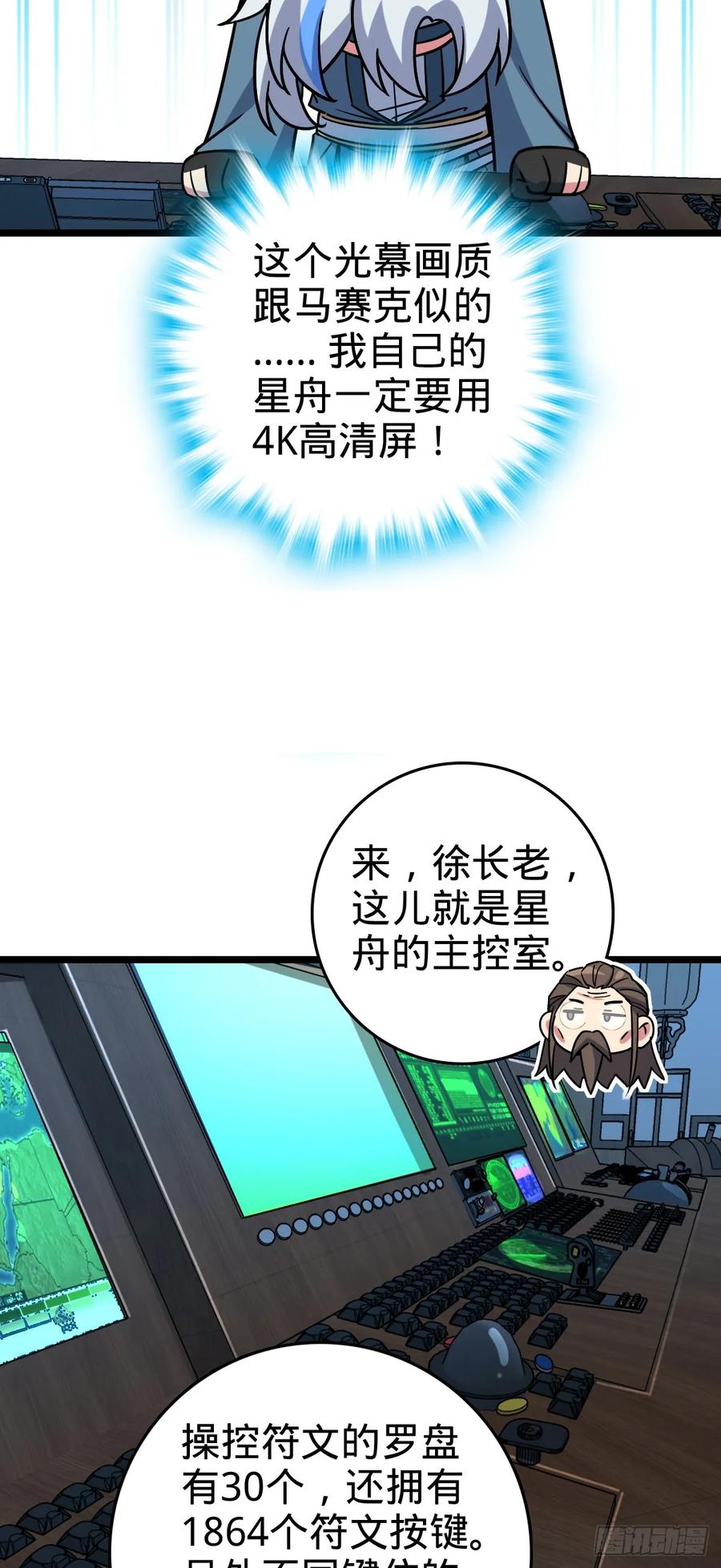 《我的师傅每到大限才突破》94 媳妇终于来了 第9页
