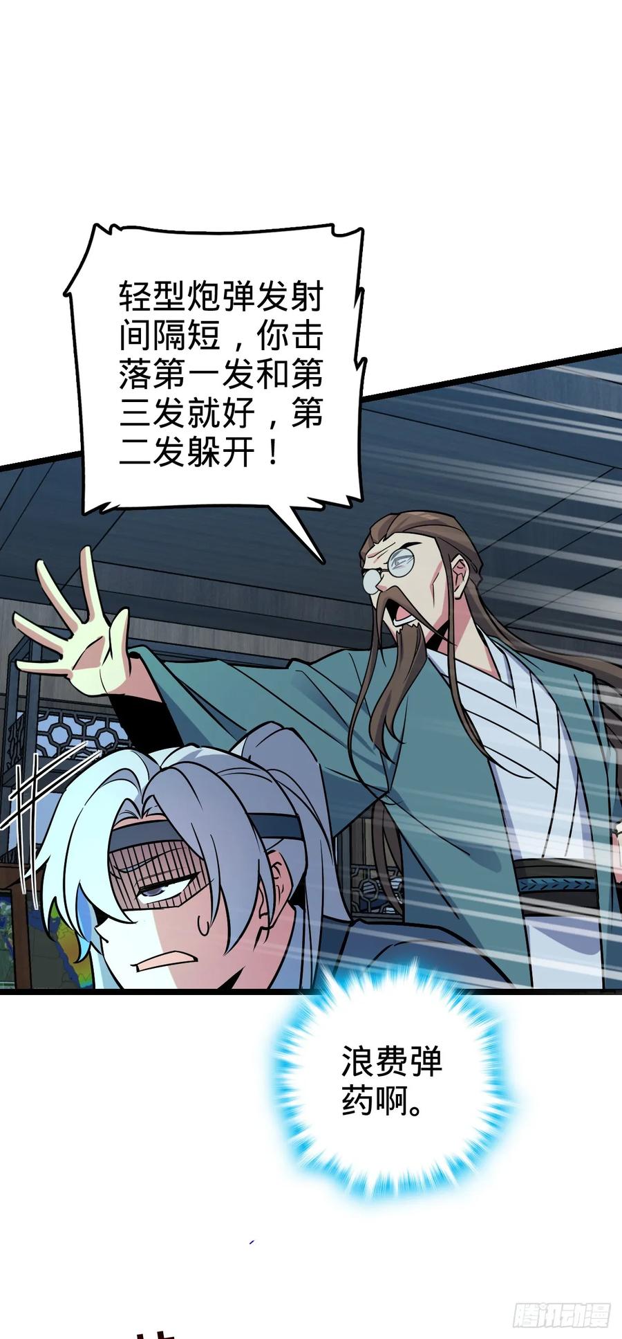 《我的师傅每到大限才突破》94 媳妇终于来了 第15页